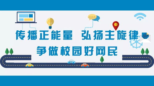綻放青春風采，引領網絡新風尚——第三屆全國大學生網絡文化節暨高校網絡教育優秀作品推選活動正式啟動